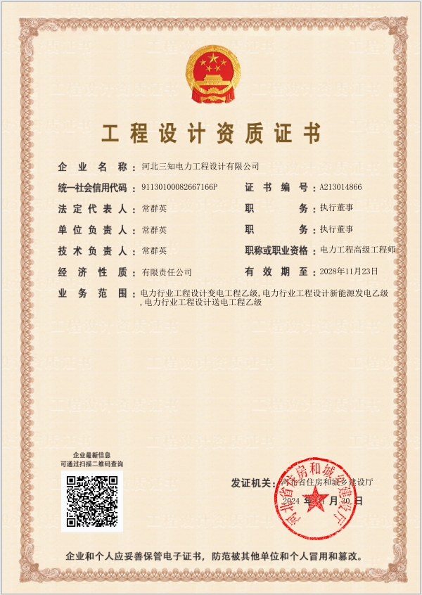 工程設(shè)計(jì)（送電，變電、新能源）專(zhuān)業(yè)乙級(jí)
